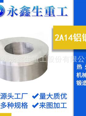 大型锻件厂锻造5083/2A14铝锻件锻造毛坯