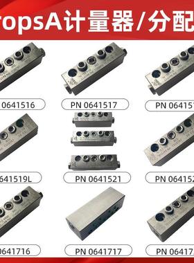 原装进口DropsA油分配阀分配块 注油泵SMX分配块计量块PN0641516