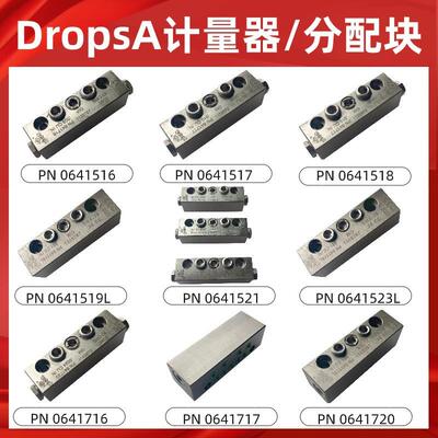 原装进口DropsA油分配阀分配块 注油泵SMX分配块计量块PN0641516