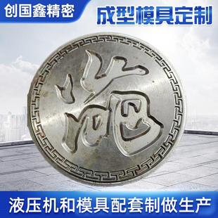 做 液压成型压铸茶饼模具多规格定 普洱白茶黑茶工艺茶饼砖压花模