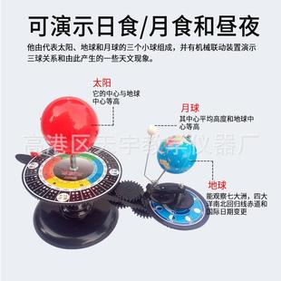 三球仪日食月食全食原理日地月天文趣味益智科普仪器中文版英文版
