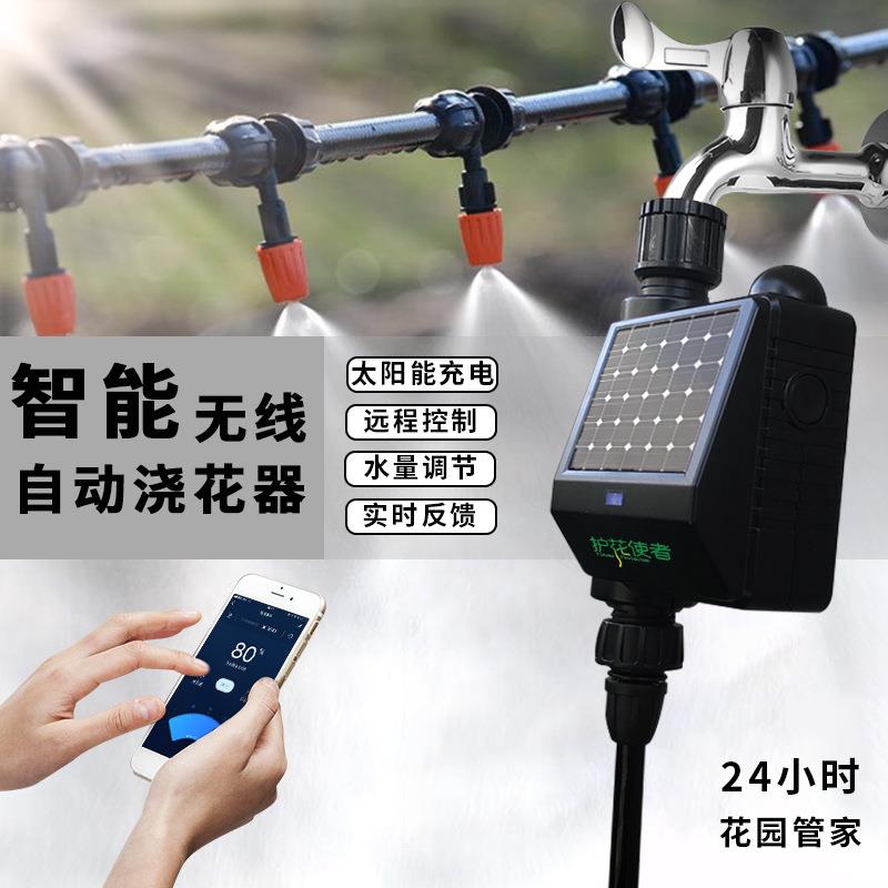 厂家供应智能自动浇花器定时洒水微喷雾套装太阳能充电自动浇水器