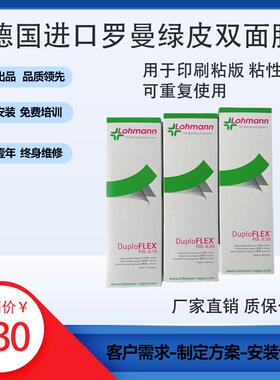 德国罗曼双面胶LOHMANN进口绿色双面胶粘性好可重复使用厂家直销