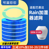 可蓝芯芯适配巴慕达ERN1000 ERN1080 1180加湿滤芯