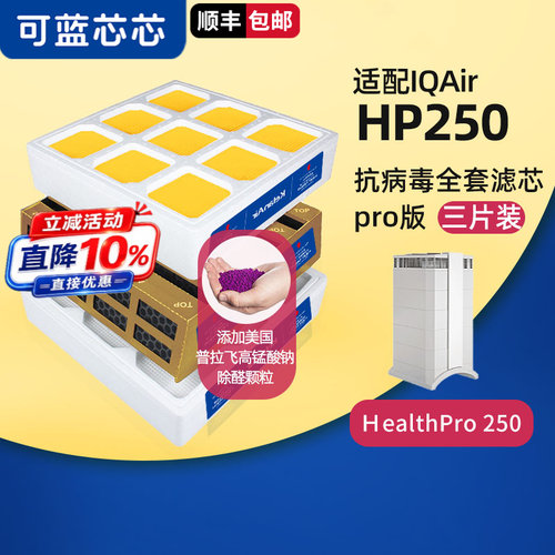 适配IQAirHP100/HP250空气滤网