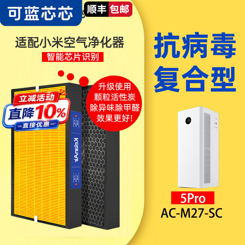 可蓝芯芯适配小米米家全效空气净化器AC-M22/5Pro/AC-M27-SC滤芯