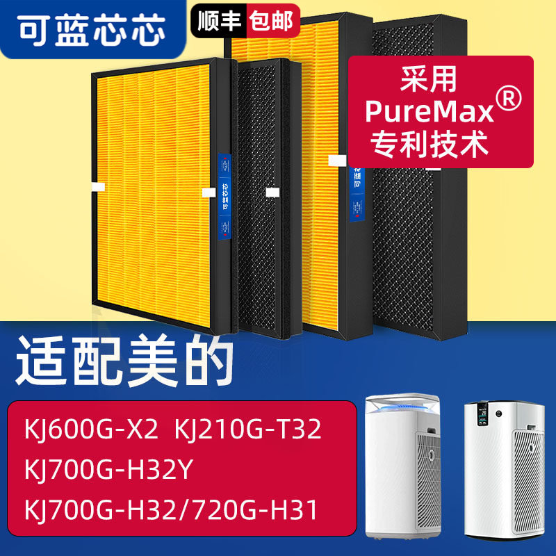 可蓝芯芯适配美的KJ600G/KJ700G-H32/KJ210G滤芯滤网