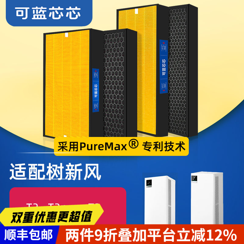 树新风空气净化器T2T3滤芯过滤网