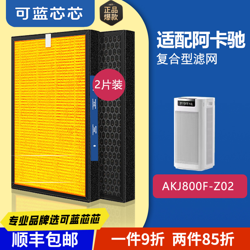 适配阿卡驰AKJ1000F/AKJ800F滤芯