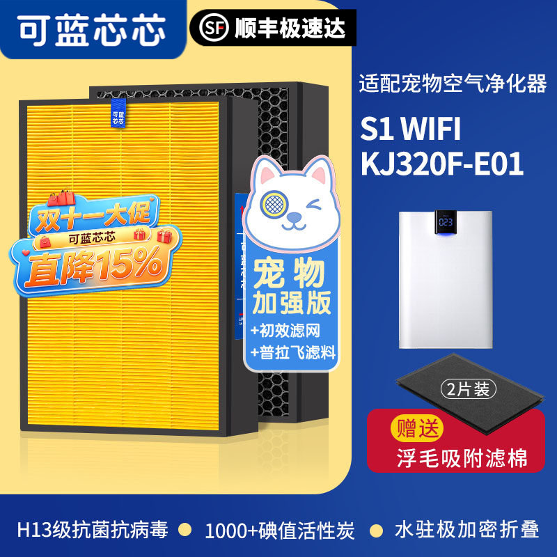 可蓝芯芯适配霍曼宠物空气净化器D1/S1/S1mini/S1wifi滤网滤芯