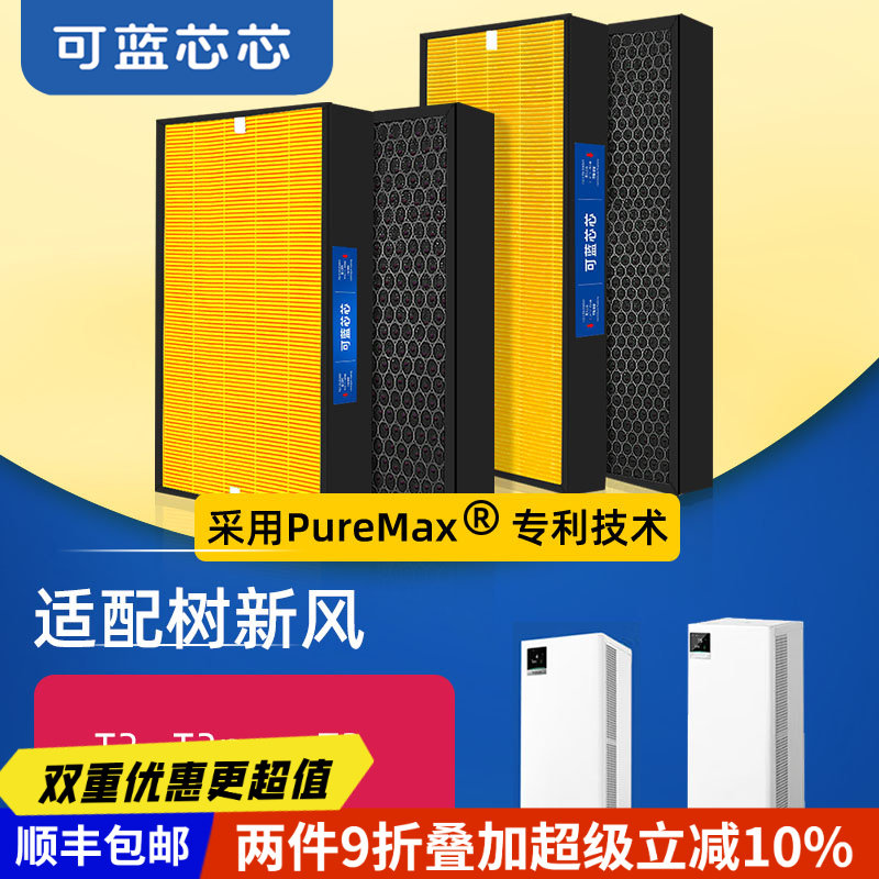树新风空气净化器T2T3滤芯过滤网