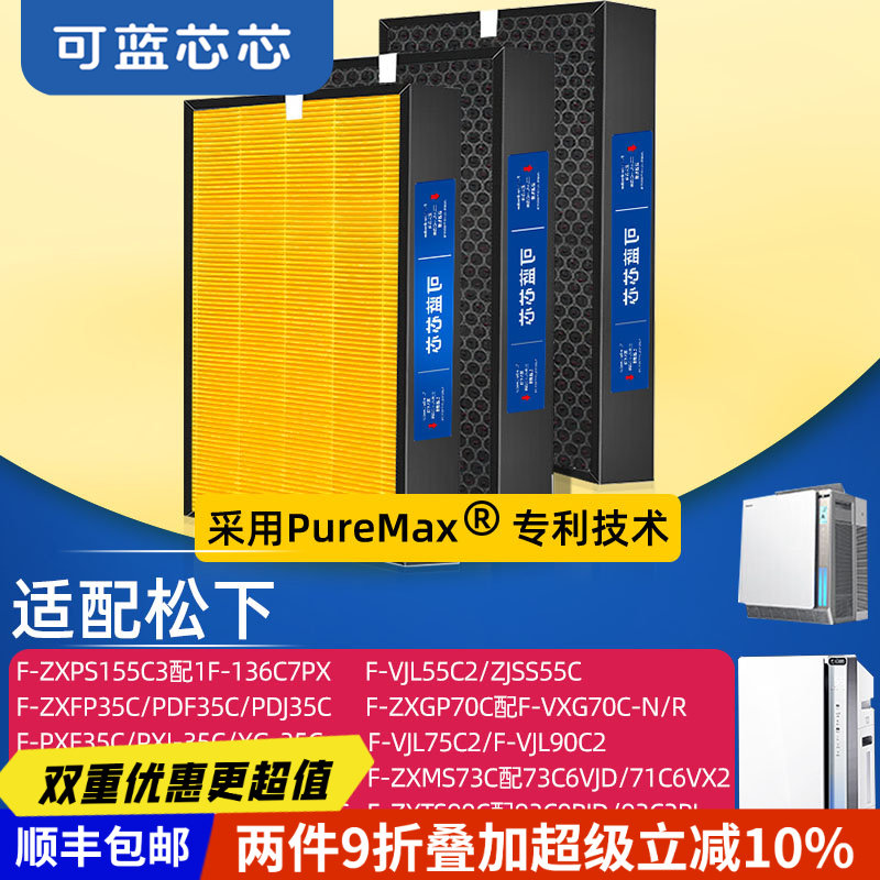 可蓝芯芯适配松下净化器滤网