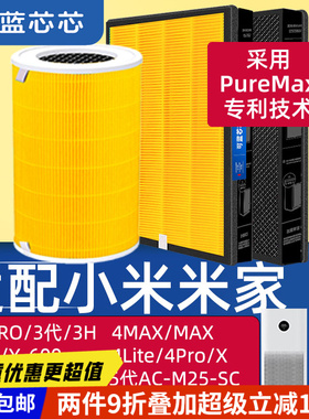 可蓝芯芯适配小米米家净化器滤芯滤网2S/PRO/3代/ProH/5Pro/Y600