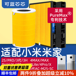 5Pro 可蓝芯芯适配小米米家净化器滤芯滤网2S ProH 3代 Y600 PRO