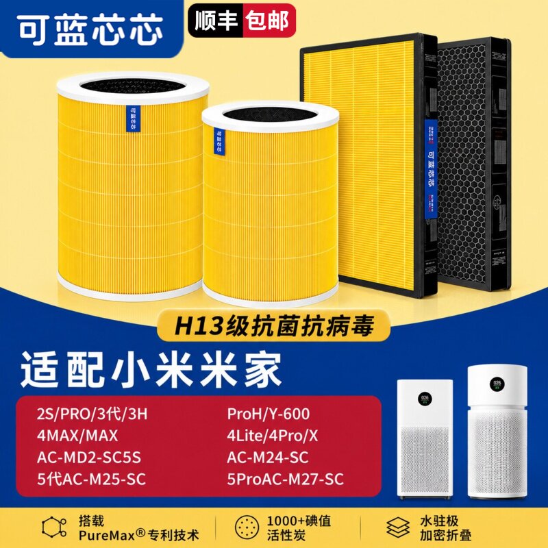 适用小米米家净化器滤芯滤网