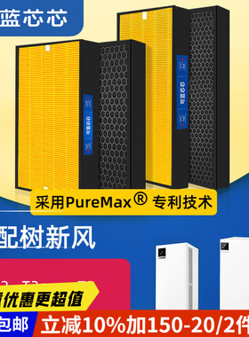 可蓝芯芯适配树新风空气净化器T2/T2pro/T3/T3pro滤芯过滤网