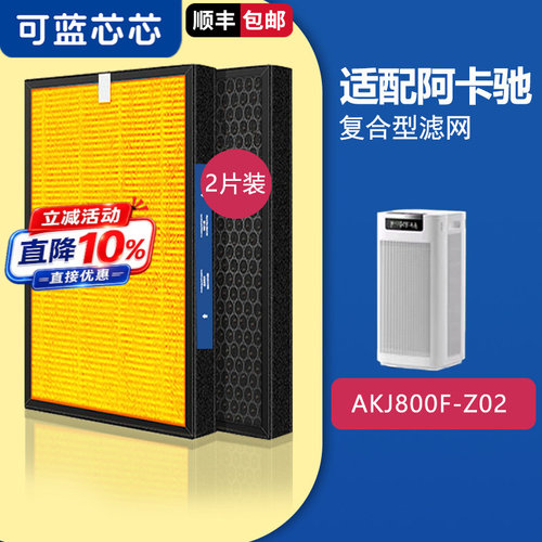 适配阿卡驰AKJ1000F/AKJ800F滤芯
