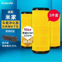 可蓝芯芯适配小米米家车载空气净化器活性炭版HEPA滤芯过滤网