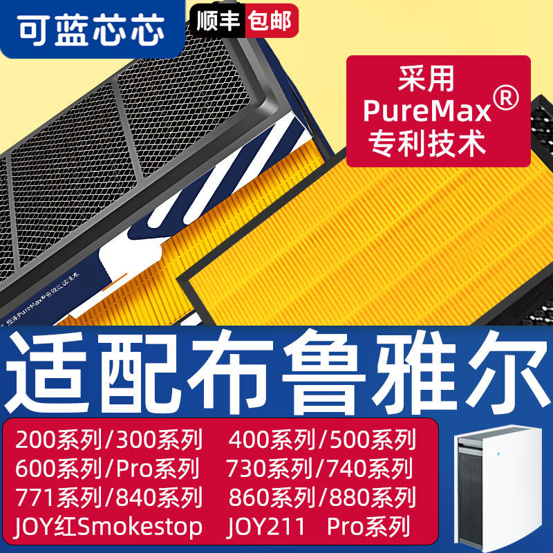 适配布鲁雅尔Blueair203/303/503/550E/450E/Pro/7410i滤芯过滤网