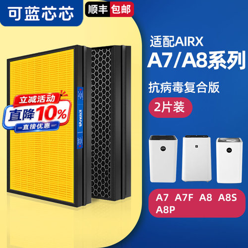 适配AirX 空气净化器滤芯滤网A7/A7F/A8/A8S/A8P/AX10H