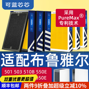 550E 580 510B 510 680i滤芯过滤网 603 可蓝芯芯适配布鲁雅尔503