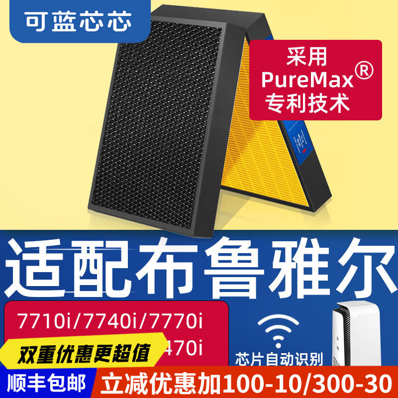 可蓝芯芯配布鲁雅尔7710i/7740i/7770i/7410i/7440i/7310i过滤芯