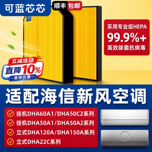 可蓝芯芯适配海信空调滤芯