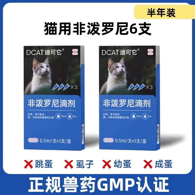 除跳蚤体内外驱虫药猫咪非泼罗尼