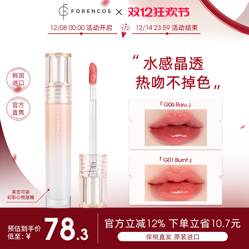 【韩国直邮】forencos芙恋可姿幻彩心悦唇釉镜面韩国口红女不沾杯