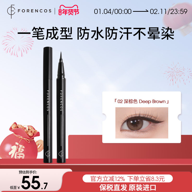 【韩国直邮】forencos芙恋可姿纹身防水持久不晕染眼线液笔临期,彩妆/香水/美妆工具,眼线,淘宝优惠券,粉丝福利购,淘宝优惠卷