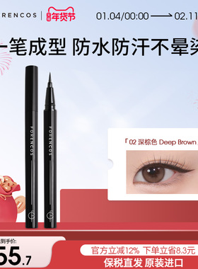 【韩国直邮】forencos芙恋可姿纹身防水眼线液笔持久不晕染新手女