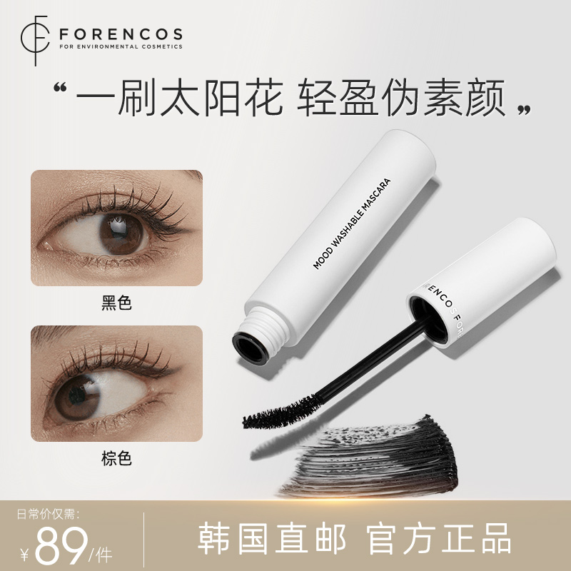 【韩国直邮】forencos芙恋可姿易洗持久睫毛膏不易晕染自然卷翘长