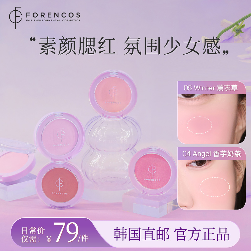 【韩国直邮】forencos芙恋可姿素颜腮红女膨胀收缩氛围官方正品