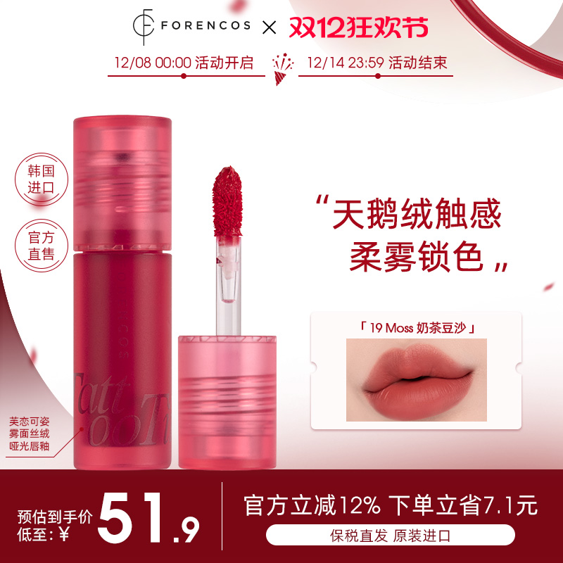 【韩国直邮】forencos芙恋可姿雾面丝绒哑光唇釉不易掉色不沾杯女