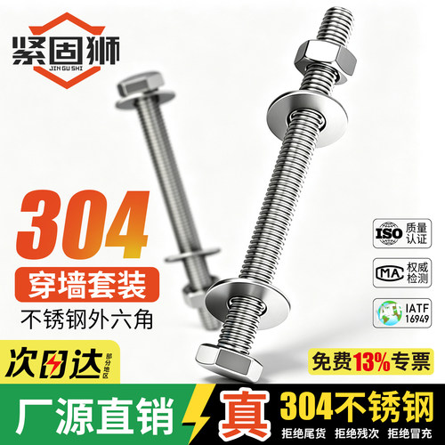 【价保618】304不锈钢外六角螺栓