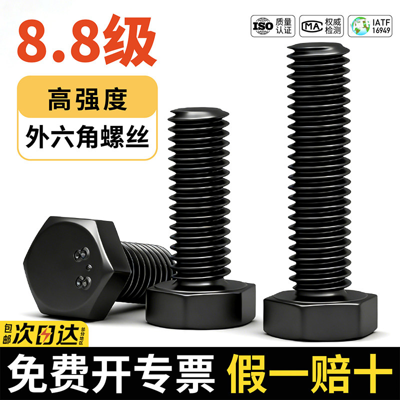 8.8级外六角螺丝全牙全丝高强度螺杆加长螺栓大全螺钉M12M6M8M10