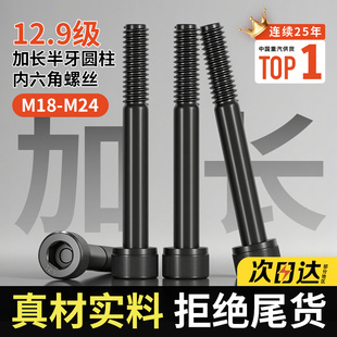 12.9级高强度内六角螺丝半牙螺杆加长螺栓大全m4m18m20m22m24m27
