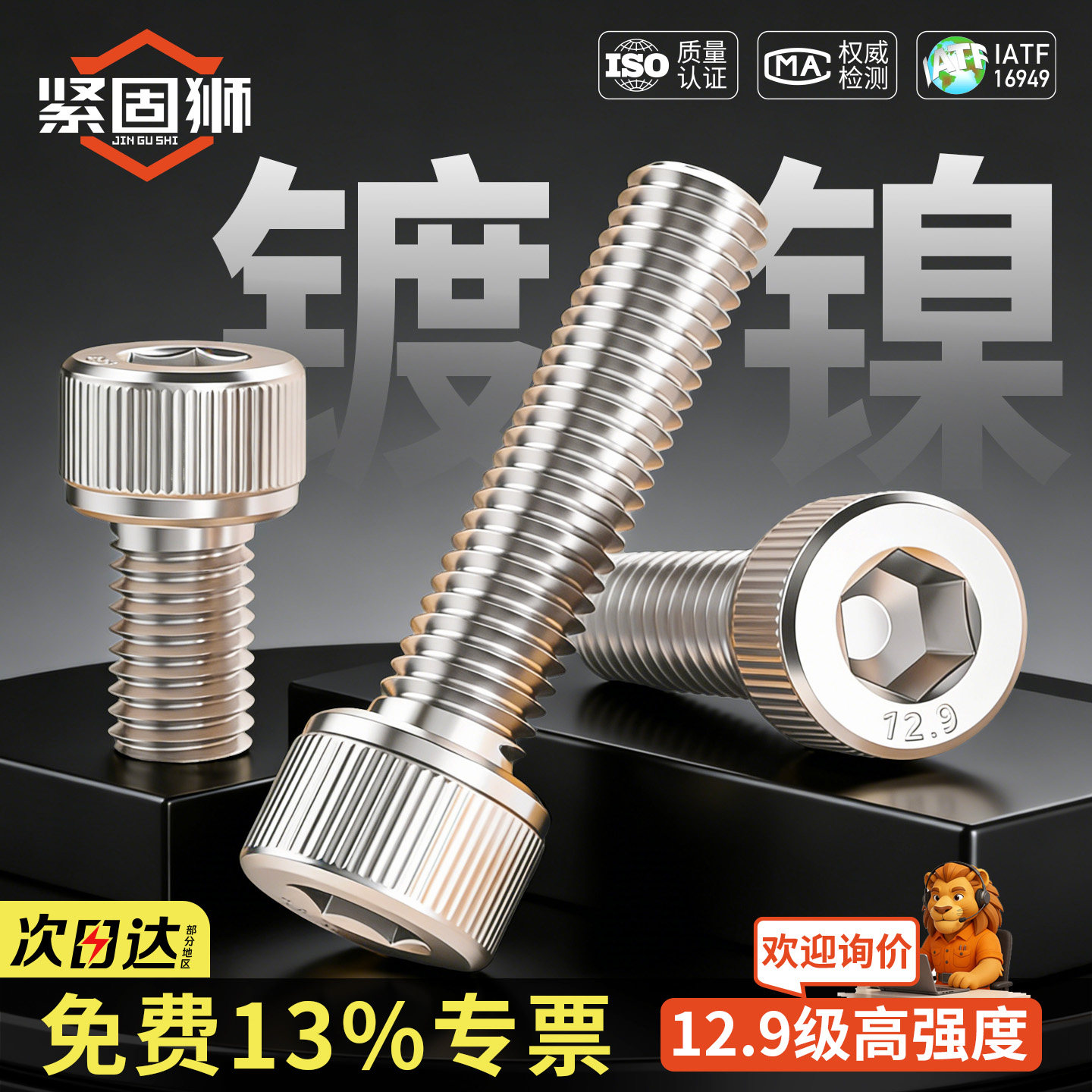 12.9级镀镍内六角螺丝高强度杯头螺栓大全牙半牙加长螺杆M6M8M10
