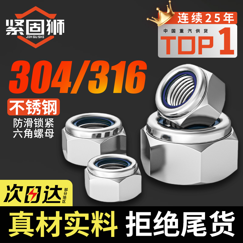 防松自锁螺母304不锈钢防滑锁紧细牙六角螺帽M3M4M5M6M8M10M12M14