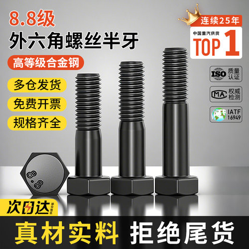 8.8级高等级合金钢外六角半牙螺栓螺丝M6M8M10M12M14M16M18M20M30