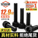 12.9级高强度内六角螺丝螺杆大全螺钉全牙杯头螺栓M4M5M6M8M10M12