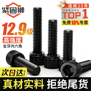 12.9级高强度内六角螺丝螺杆大全螺钉全牙杯头螺栓M4M5M6M8M10M12