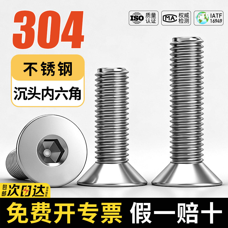 304不锈钢沉头内六角螺丝平头螺丝螺钉平杯螺栓M2M3M4M5M6M8m10