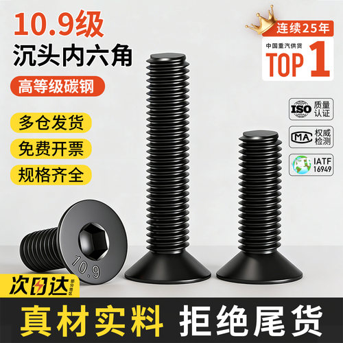 10.9级高强度沉头内六角螺丝钉平头六角螺栓螺钉M2M3M4M5M6M8-M12