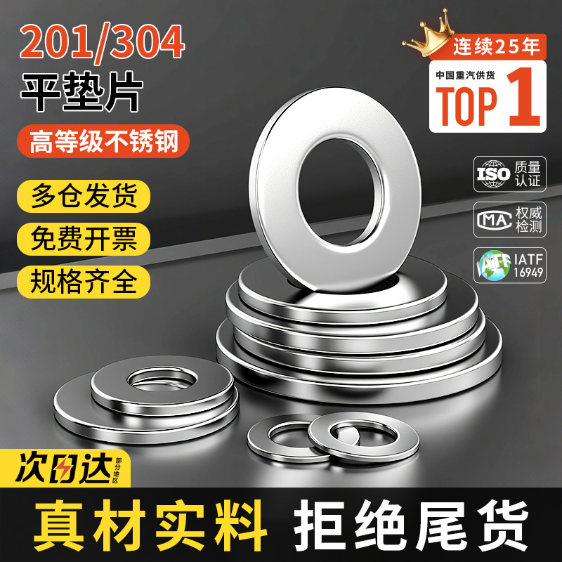 304/201不锈钢平垫片垫圈金属平垫圈垫片螺丝垫圈国标M3M4M5M6M14