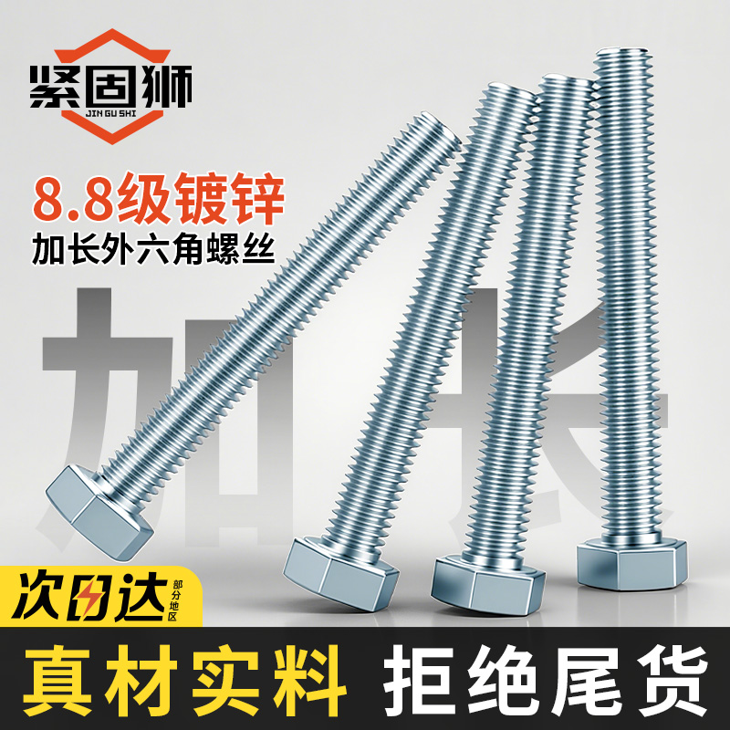 紧固狮304不锈钢镀锌外六角加长