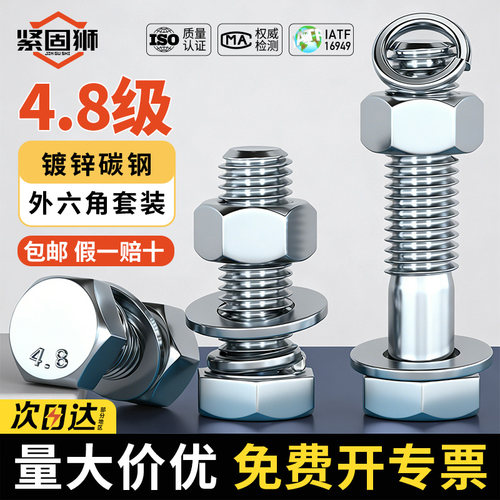 镀锌外六角螺栓套装平弹螺母组合