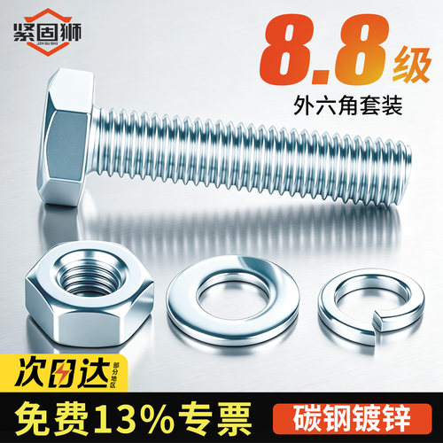 8.8级镀锌套装外六角螺丝M8M10