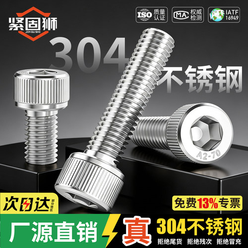 [价保618]304不锈钢内六角螺栓