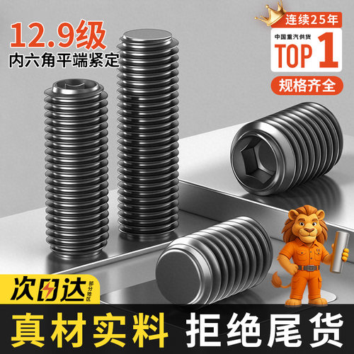 12.9级平端无头螺丝紧定螺钉机米基米顶丝止付螺钉M3M4M5M6M8M10